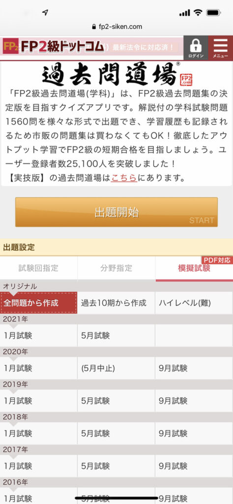 おじさんでも合格できた、FP2級の合格までの記録 | ケンおじさんのセカンドライフ入門